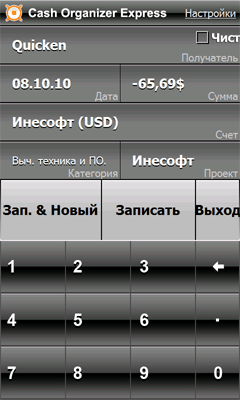 Inesoft Cash Organizer Express Image