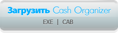 Download Inesoft Cash Organizer 2011 Premium for install from Desktop PC for Windows Mobile and Pocket PC
